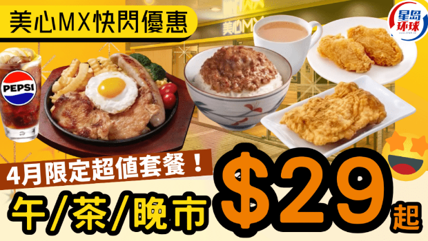 美心