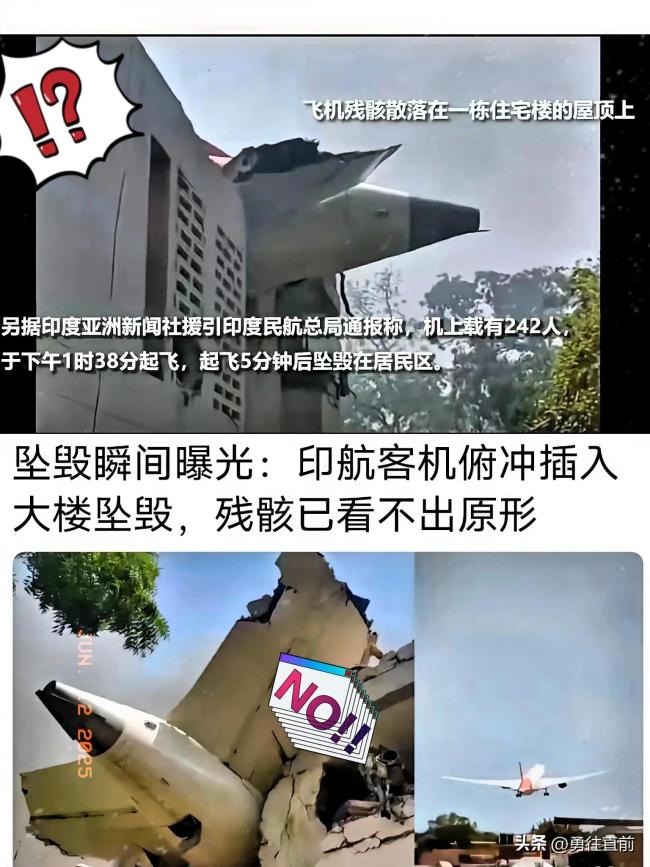印度客机坠毁为何尾部相对完整 尾部嵌入楼房结构完好