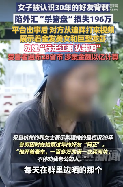 骗光朋友家产后骗子迪拜发视频炫耀 信任破碎的代价