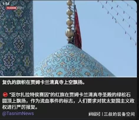 伊朗清真寺升起复仇红旗