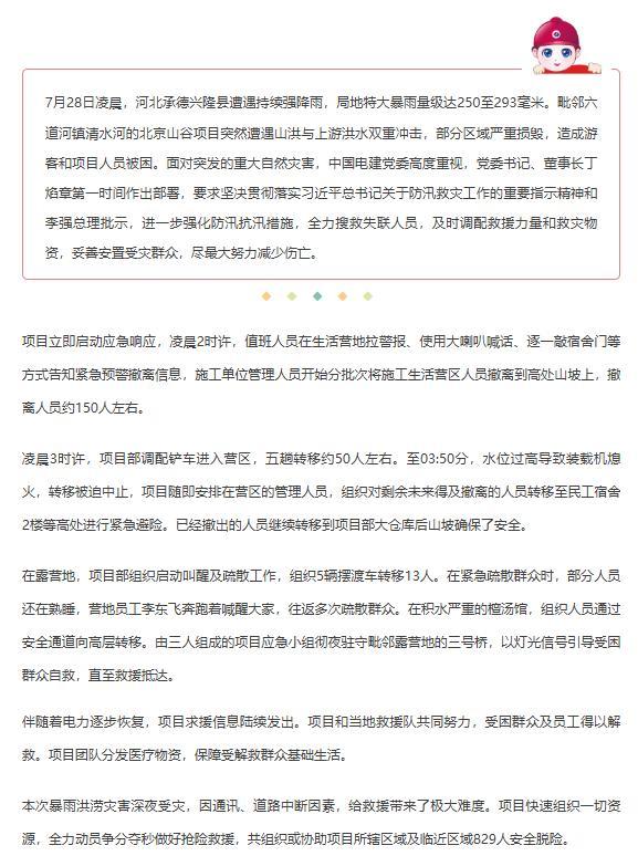气象北京:暴雨结束≠危险解除,近期切勿前往山区游玩