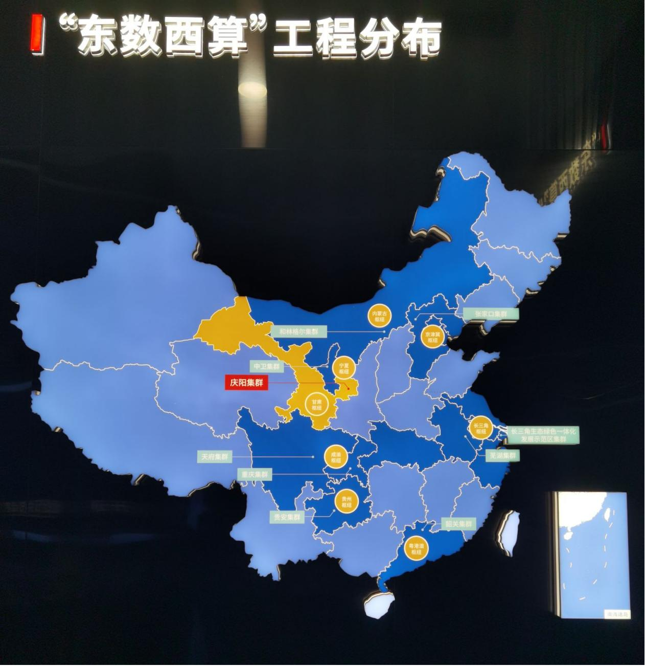 两点一存耀华夏丨黄土塬上崛起的算力新高地 图为全国一体化算力国家枢纽节点甘肃·庆阳展示中心展示的“东数西算”工程分布图。央视网 李珊珊 摄