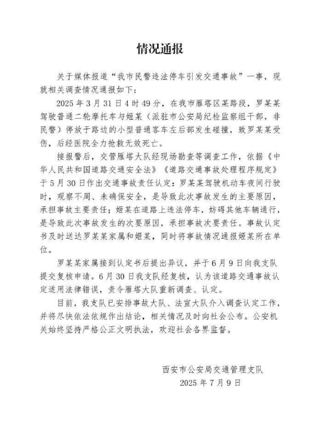 西安一干部违停引发交通事故