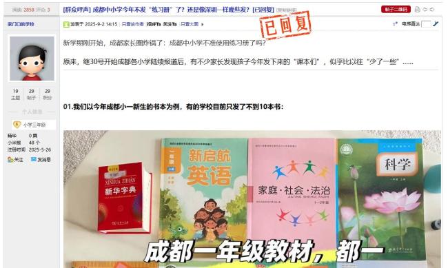 官方回应成都小学今年不发教辅材料