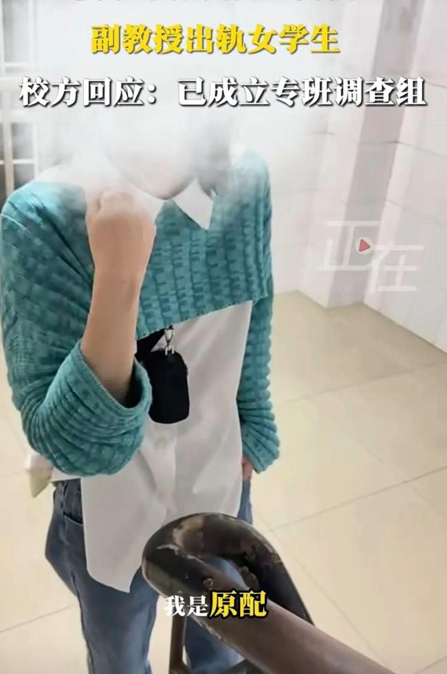 举报副教授前夫出轨女学生女子再发声 学术圈风波不断