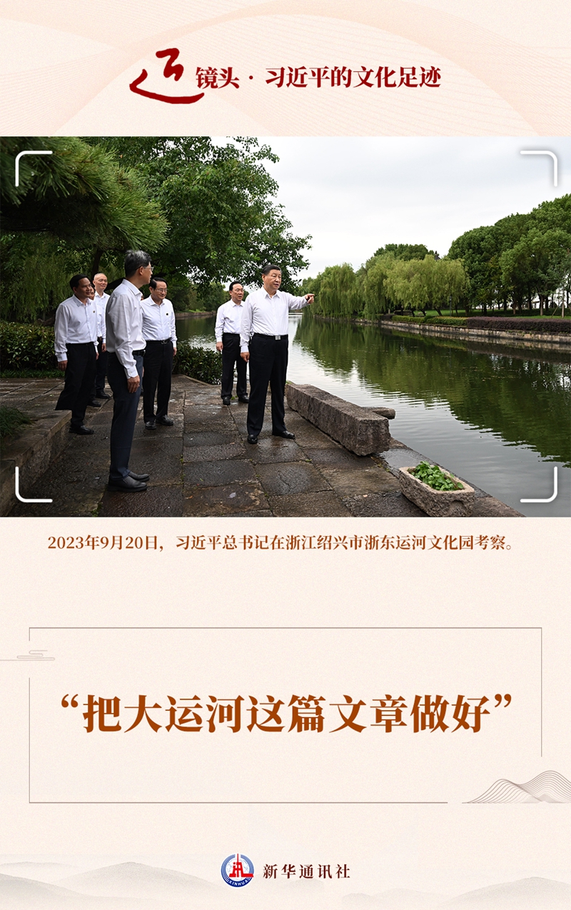 近镜头·习近平的文化足迹丨“把大运河这篇文章做好”