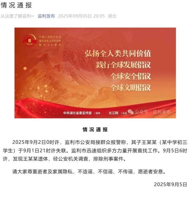 荆州失联初三学生遗体已找到