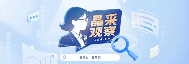 【晶采观察·解码“十四五”】新业态频涌现!文旅“玩”出科技感