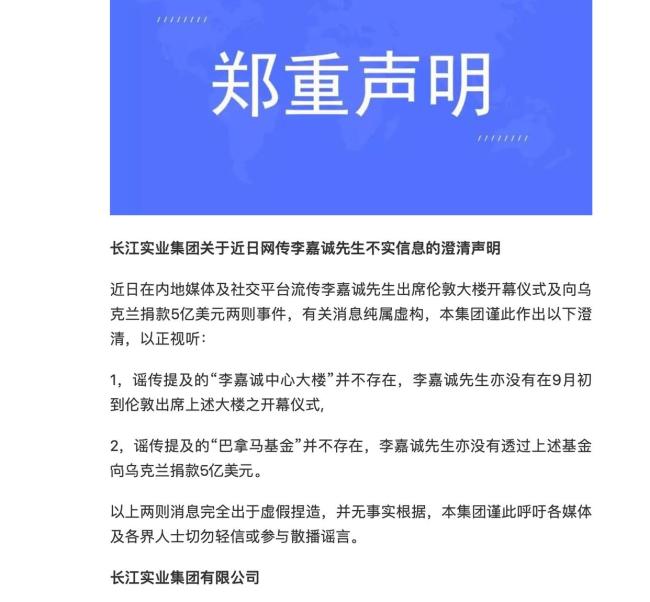 辟谣李嘉诚向乌捐5亿美元