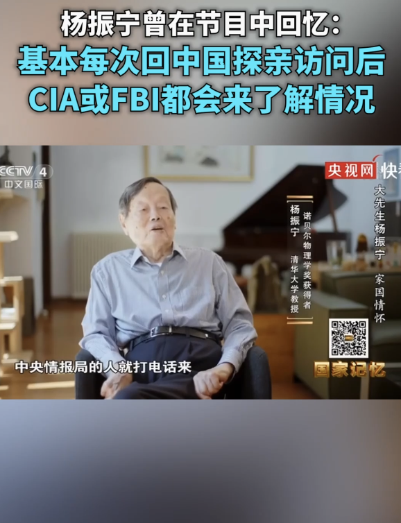 杨振宁：基本每次回国，美特工都来