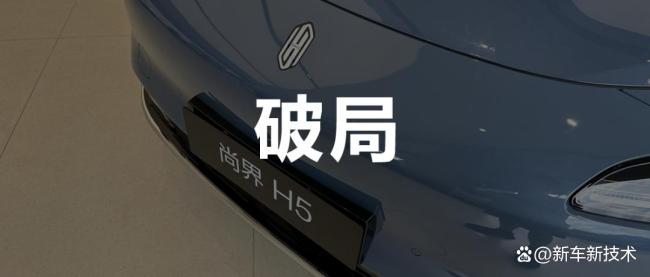 尚界经销商：H5销量有望超问界M5