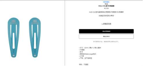 巴黎世家2700元发卡义乌几块钱一斤 奢侈品争议再起