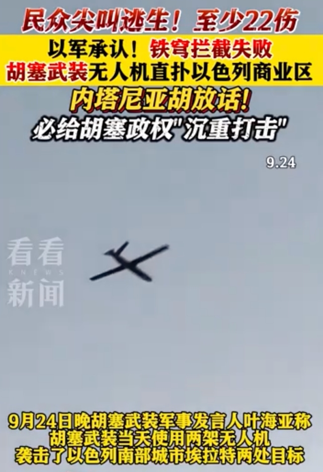 胡塞武装无人机直扑以色列商业区