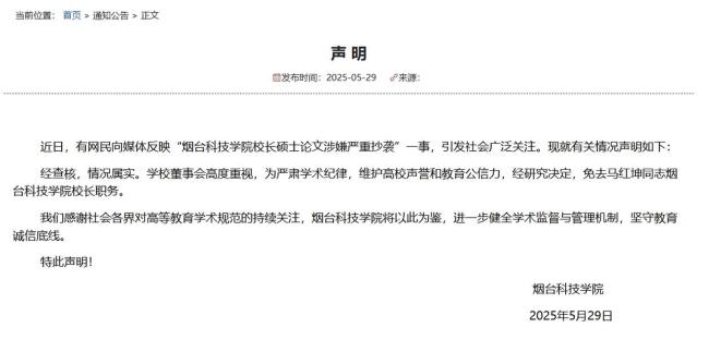 高校校长被曝论文涉嫌抄袭