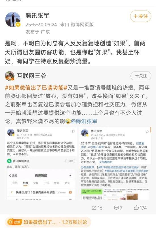 腾讯高管辟谣微信已读及访客功能