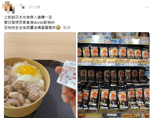 日前，有网民在社交平台Threads上分享DONKI惊见日本大热，一上架就被抢购一空的“生鸡蛋酱油拌饭酱”