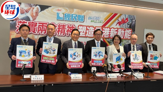 经民联开专题报告发表会