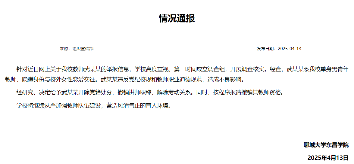 图源:聊城大学东昌学院官网