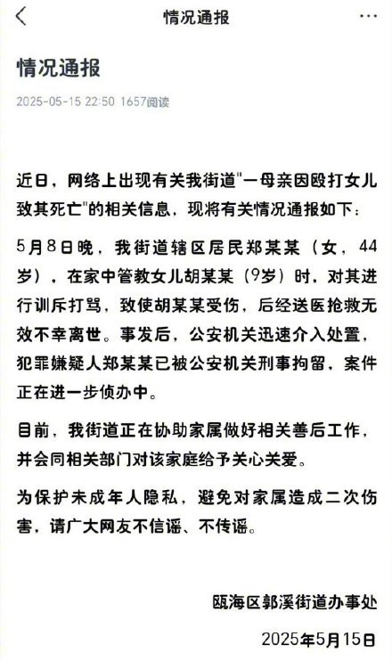 温州一女子殴打女儿致其死亡 已被刑拘