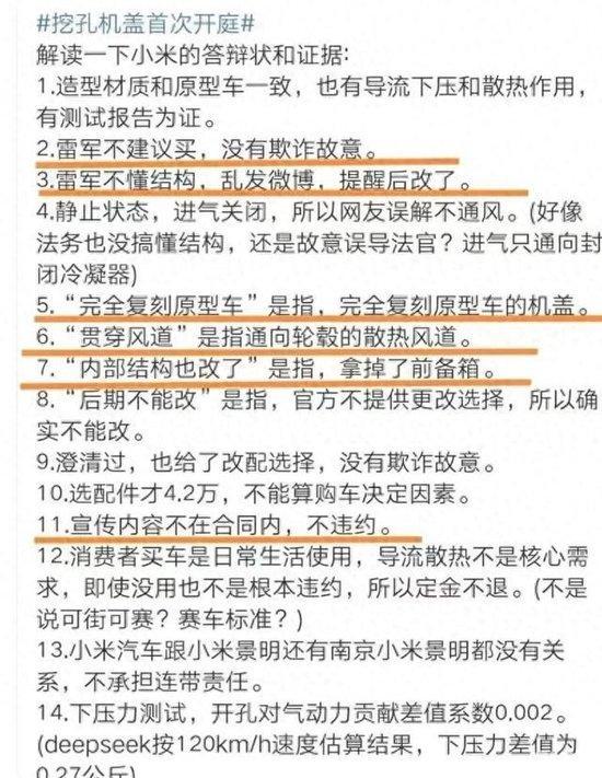 小米法务称雷军表达有误