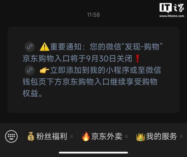 微信30日将关闭京东购物入口