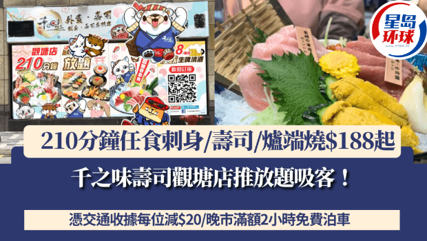 千之味寿司观塘店推放题吸客