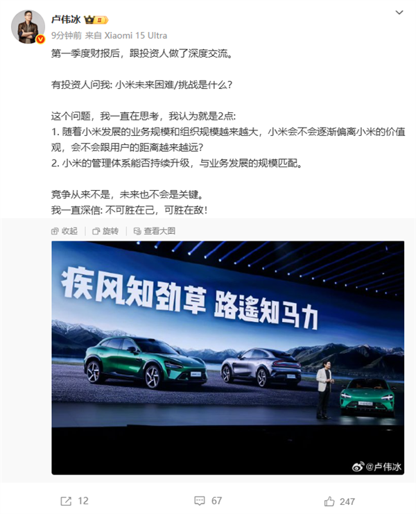 卢伟冰:竞争从来不是小米面临的挑战