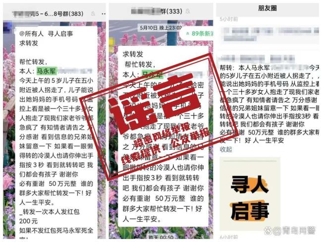 5岁男童被拐家属悬赏50万?假