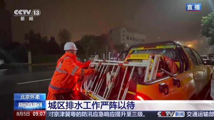北京怀柔昨夜平均降雨量46.1毫米 全区未发生险情