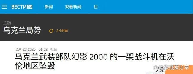 乌军幻影2000战机坠落有何影响