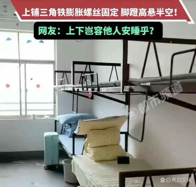 校方回应床直接钉在墙上