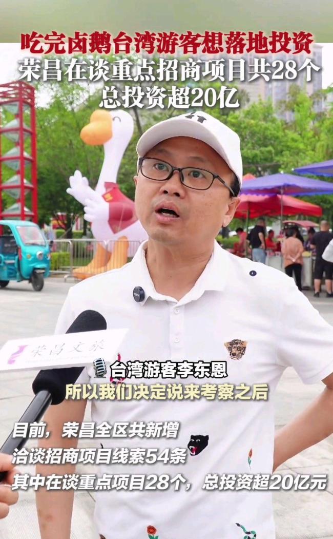 台湾游客吃完荣昌卤鹅想投资
