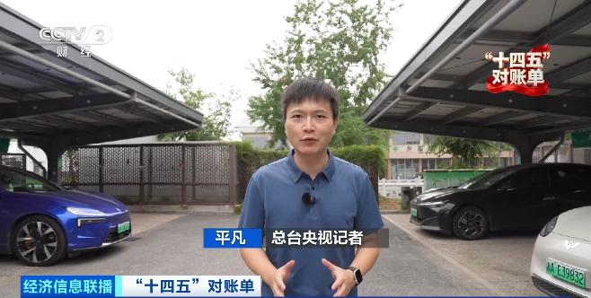 我国建成全球最大充电网络 新能源车跨省出行“说走就走”