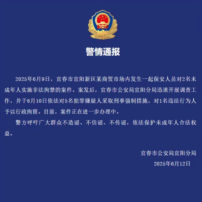通报
