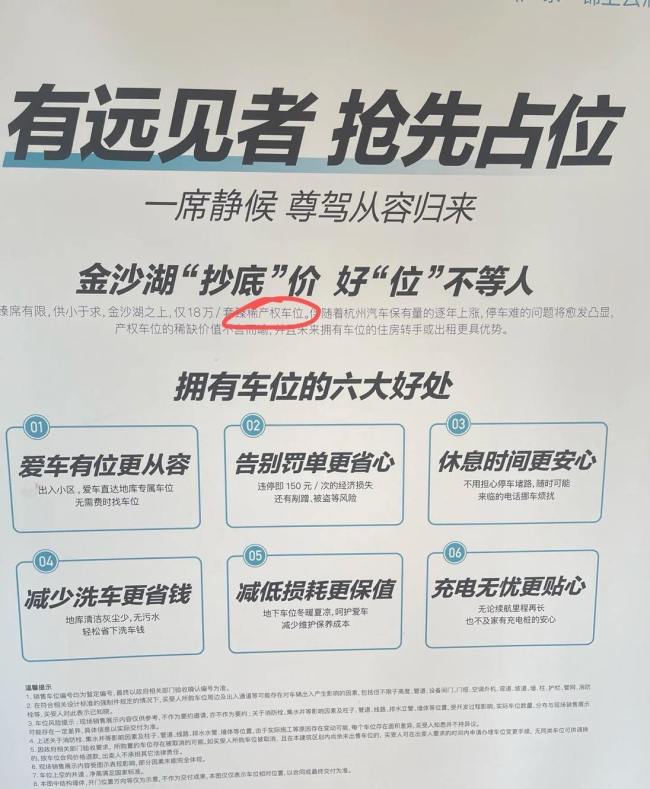 花12万买的车位竟是人防车位 虚假宣传引争议