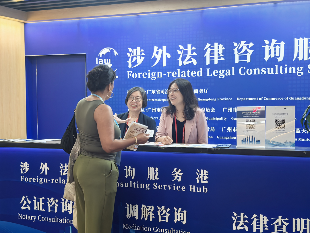 广交会涉外法律咨询服务港