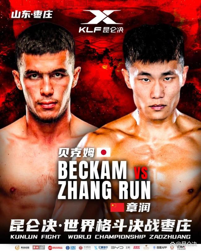 中日拳王决战昆仑决