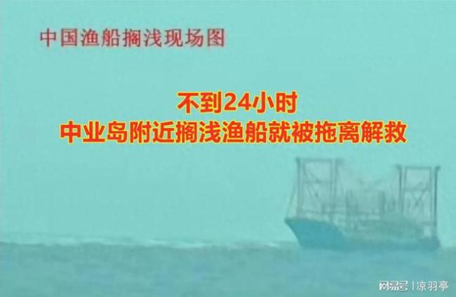 如何看待中国渔船中业岛附近搁浅