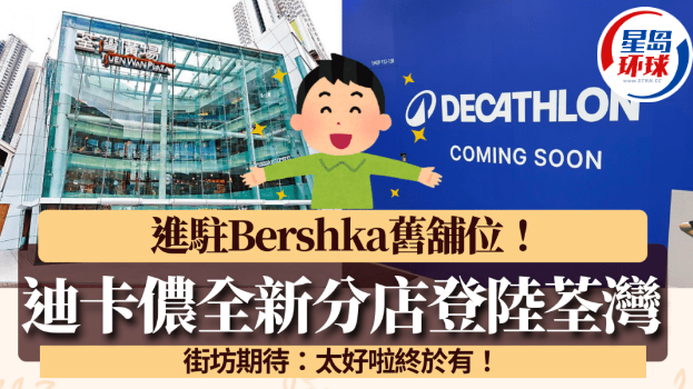 迪卡侬