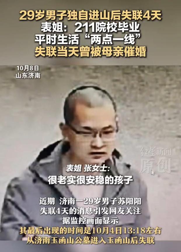 29岁失联男子毕业于211院校