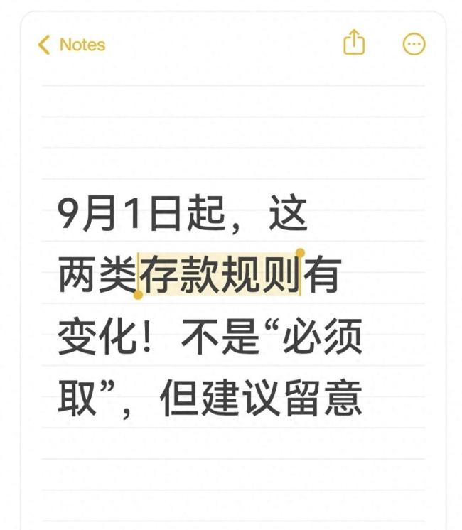 业内人士否认九月起执行存款新规