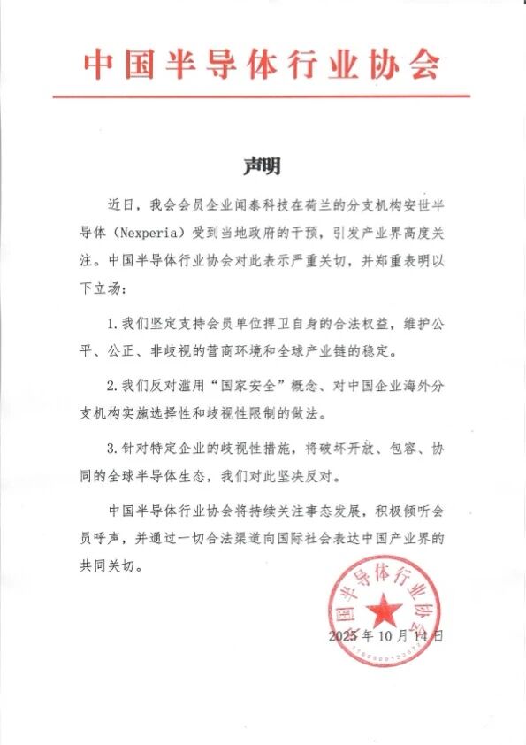图源:“中国半导体行业协会”微信公众号