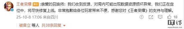 王者荣耀称将尽快修复上线