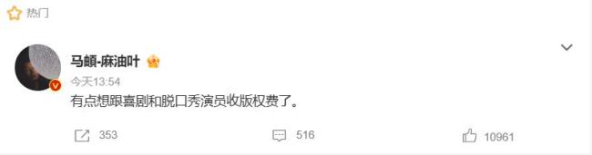马頔称想收“爷们儿要脸”版权费了
