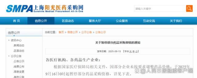 不降价就暂停采购资格,不存在“缓冲地带”,药价治理“动真碰硬”
