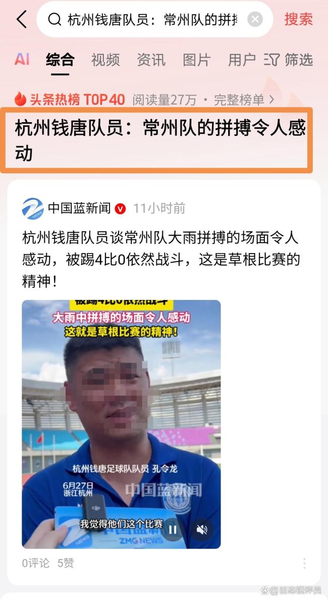 杭州钱唐队员:常州队的拼搏令人感动