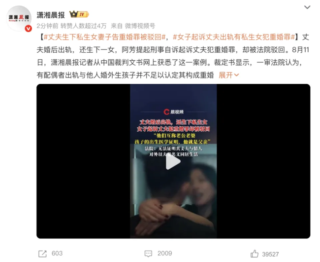 丈夫有私生女妻子告重婚罪被驳回 出轨生子≠重婚