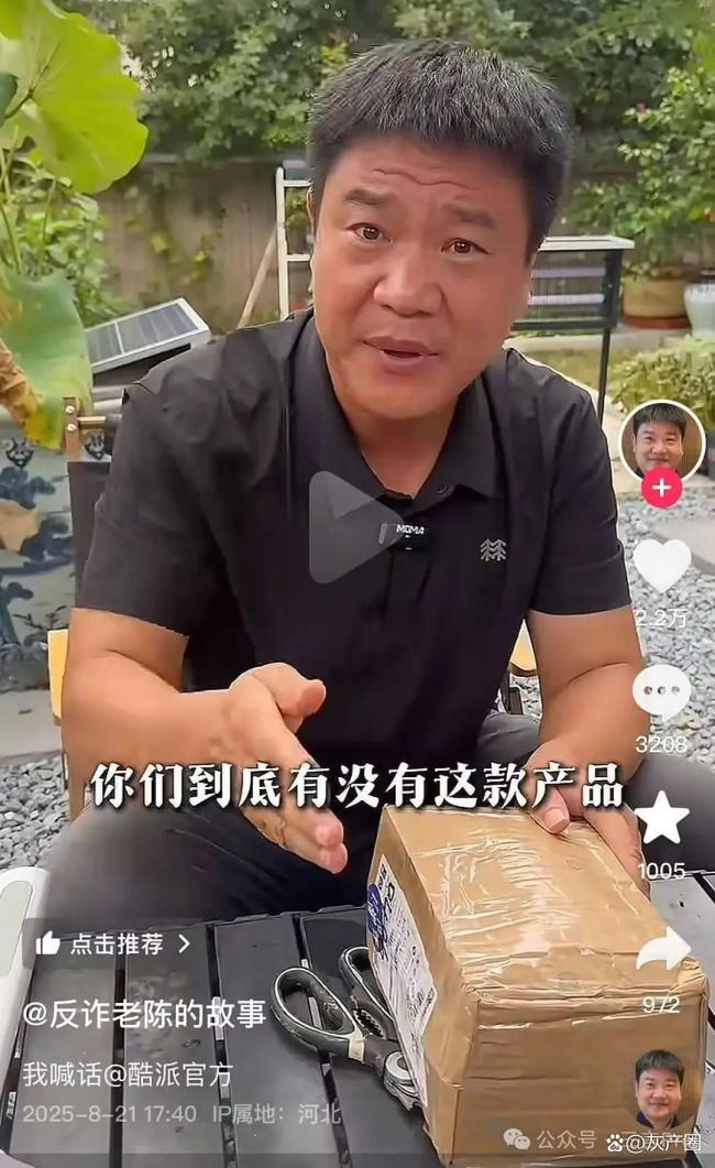 反诈老陈又翻车了