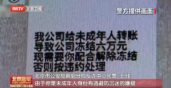 北京多个孩子玩手游被“精准”诈骗