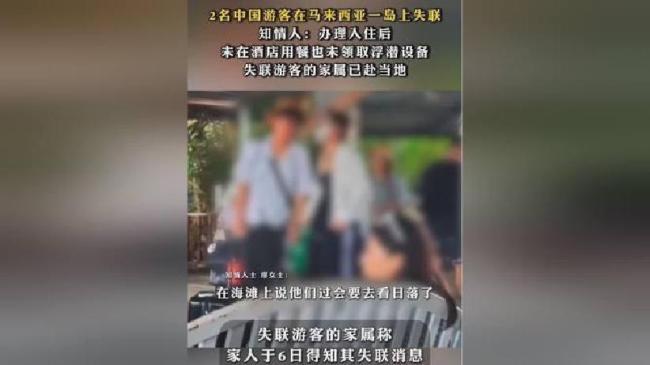 马方停止搜救失联中国游客 跨国生命战役的焦虑与现实